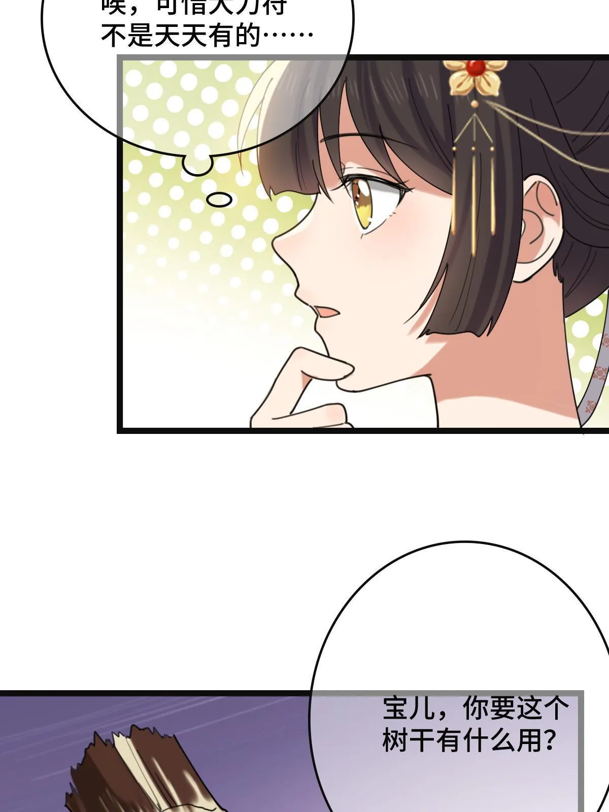 098 生辰愿望 第7页