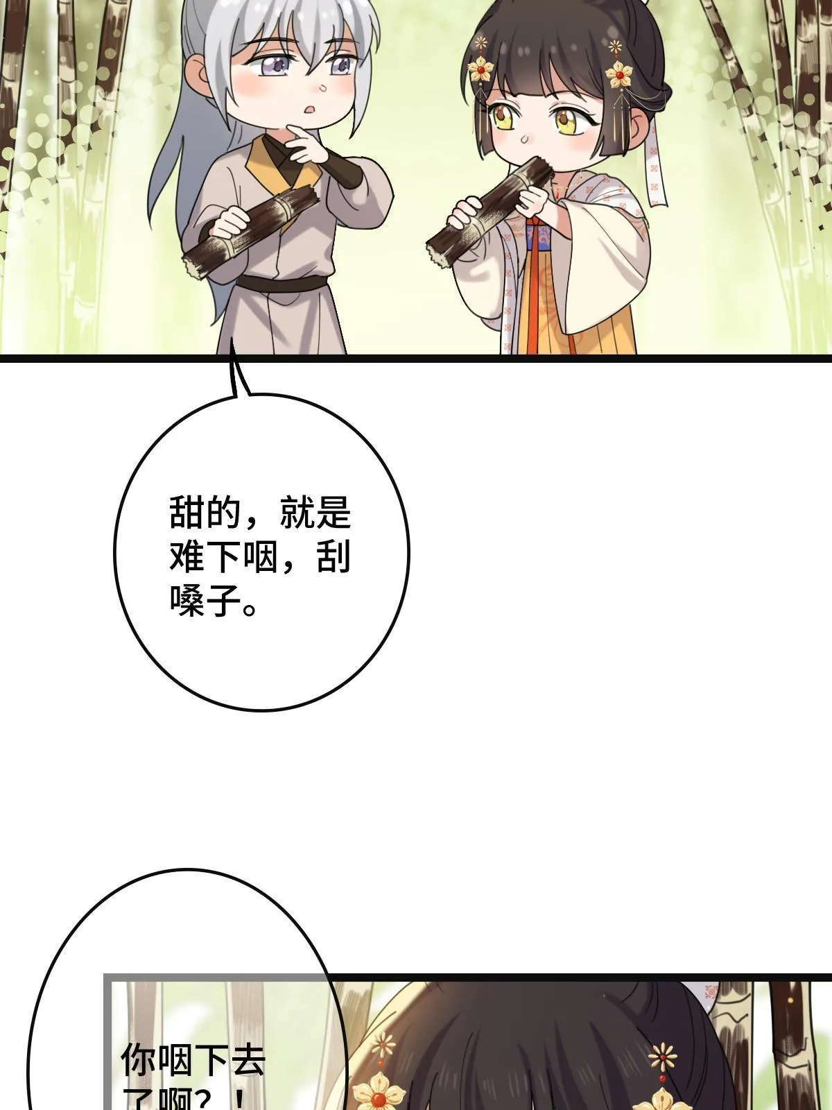 098 生辰愿望 第14页