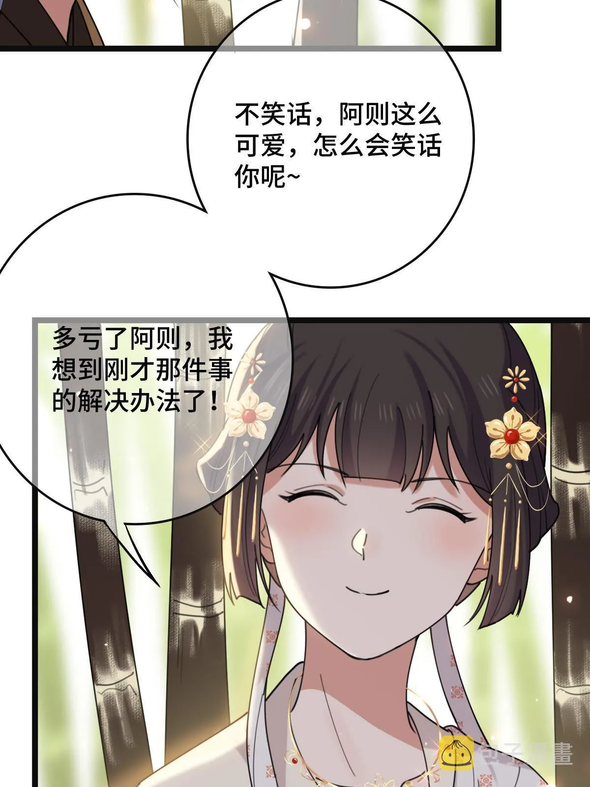 098 生辰愿望 第20页