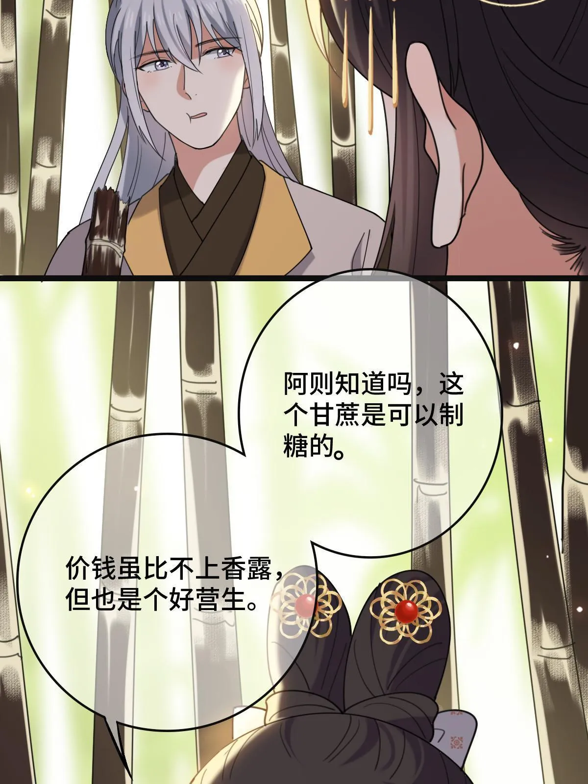 098 生辰愿望 第22页