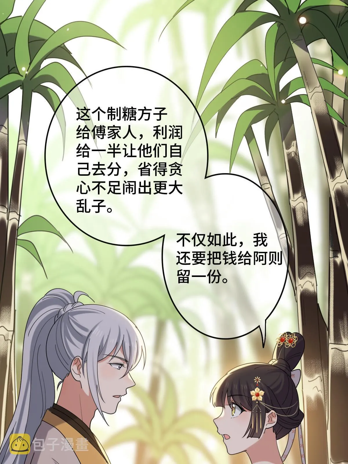 098 生辰愿望 第25页