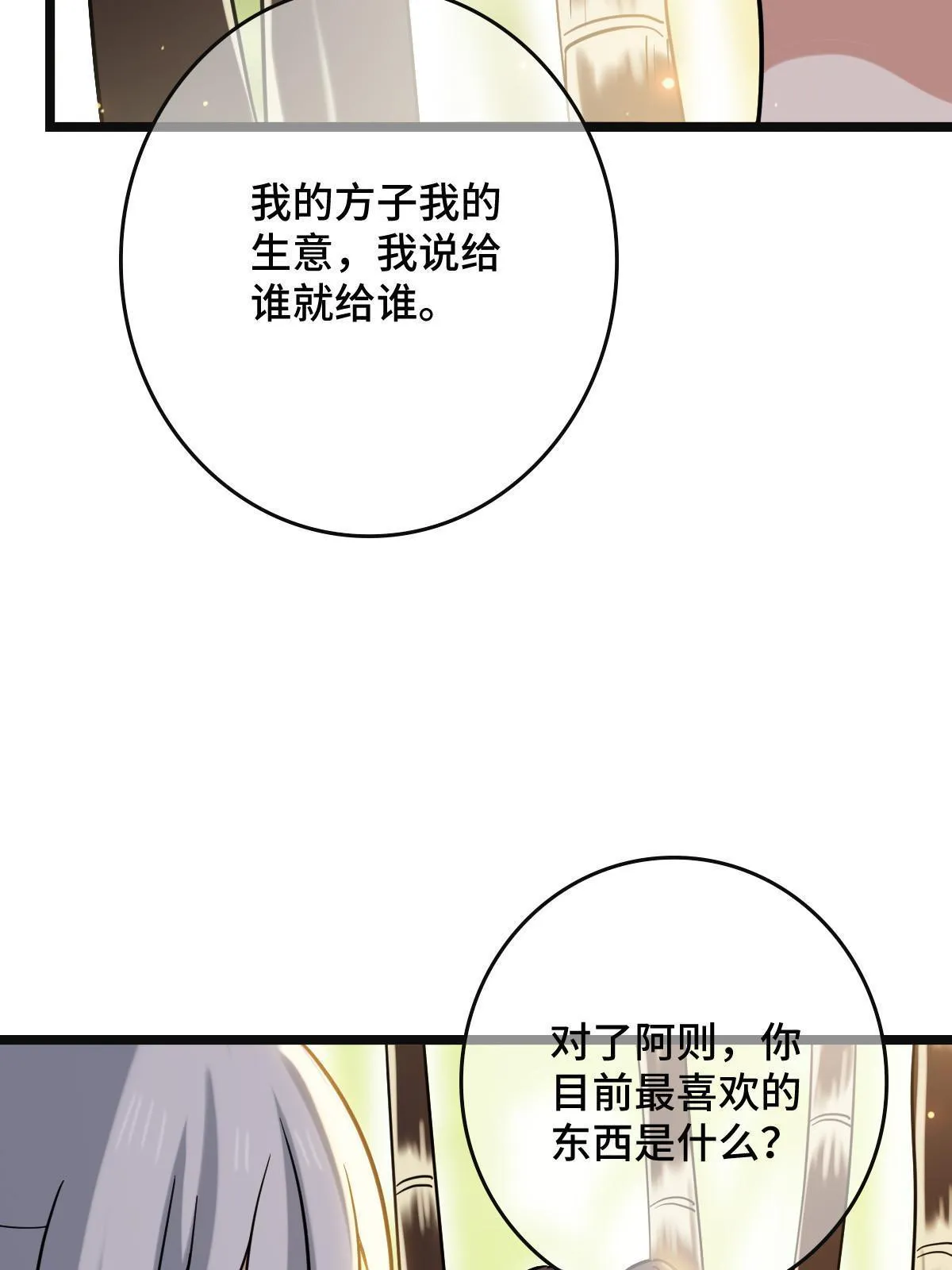 098 生辰愿望 第29页