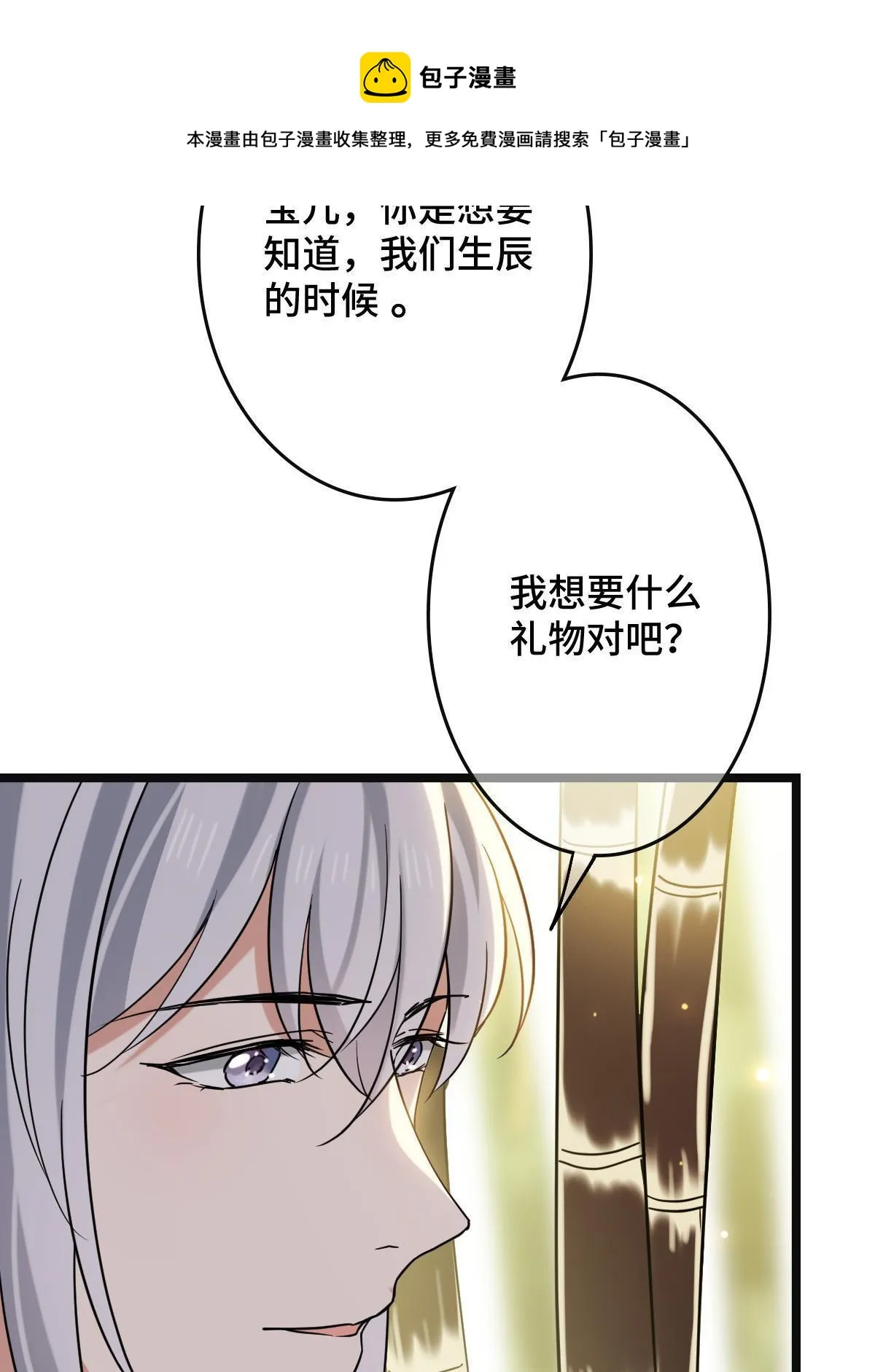 098 生辰愿望 第31页