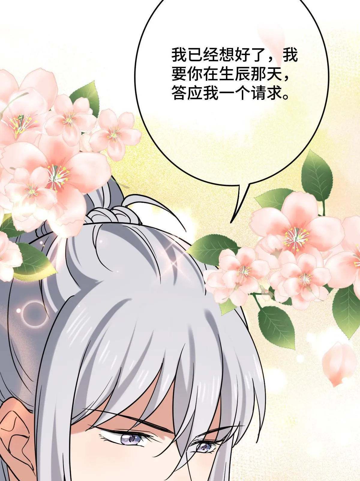 098 生辰愿望 第33页