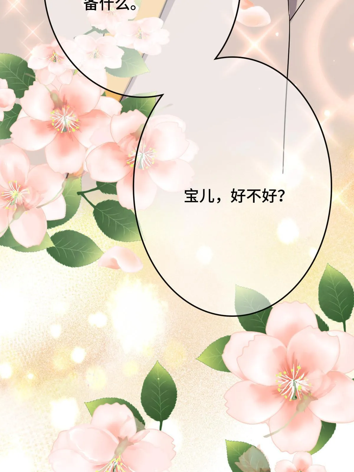 098 生辰愿望 第35页