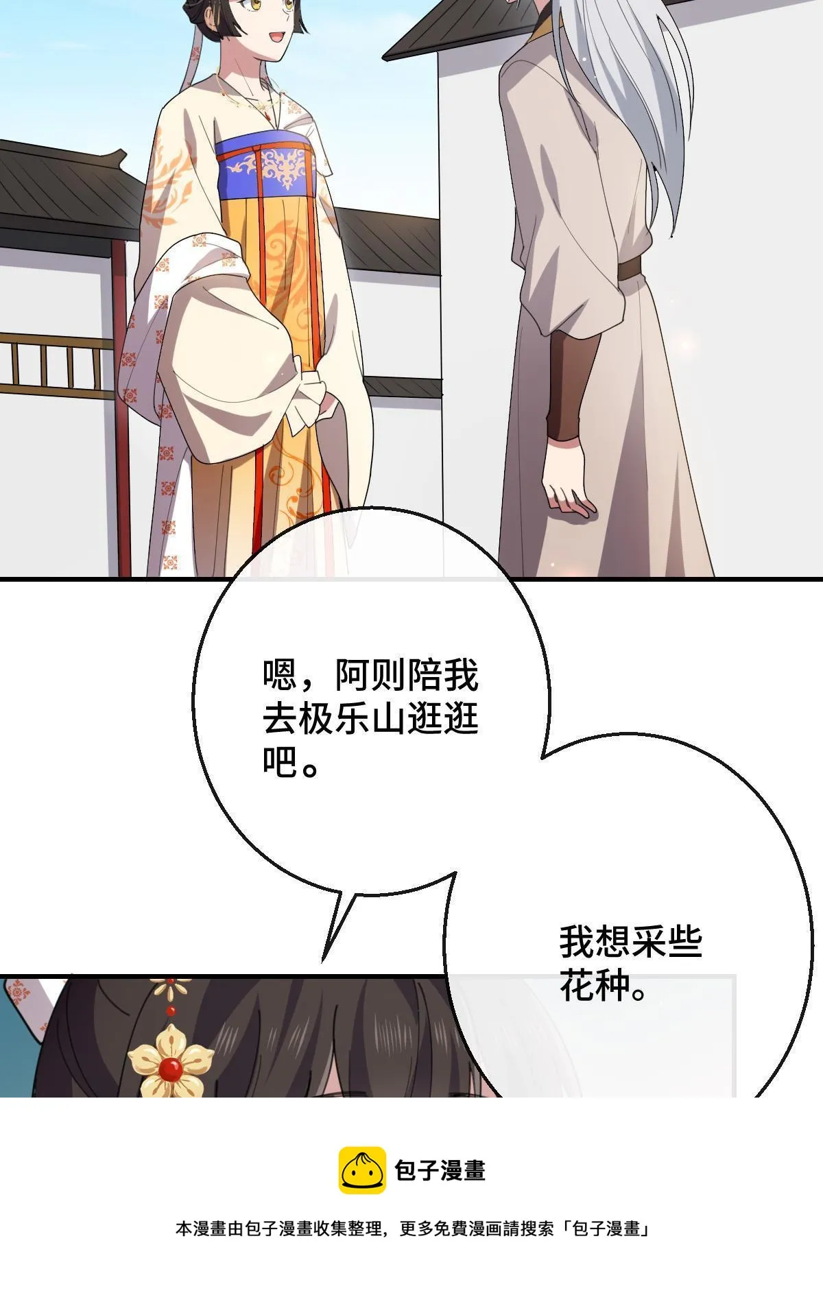 097 死性不改 第11页