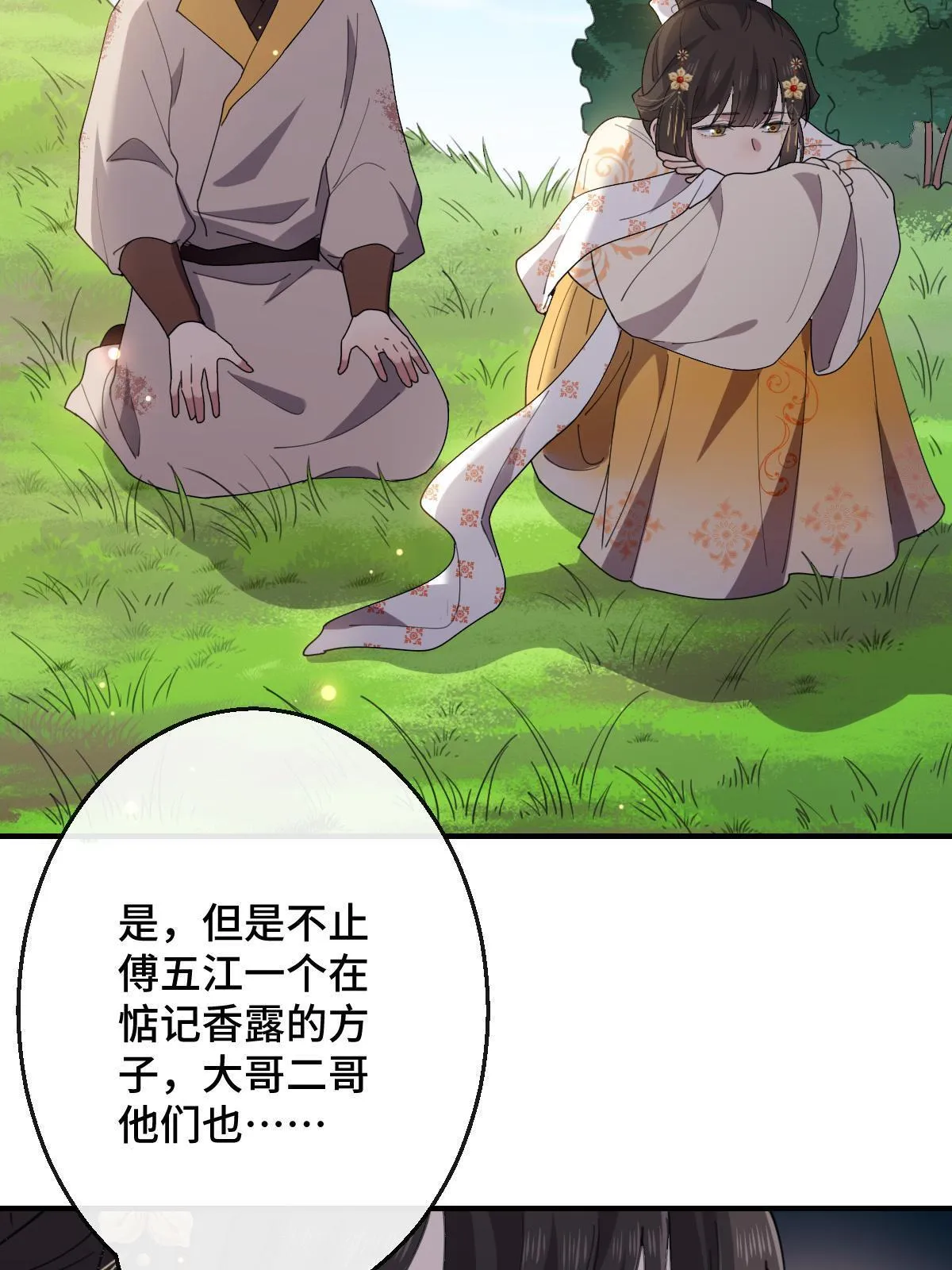 097 死性不改 第36页