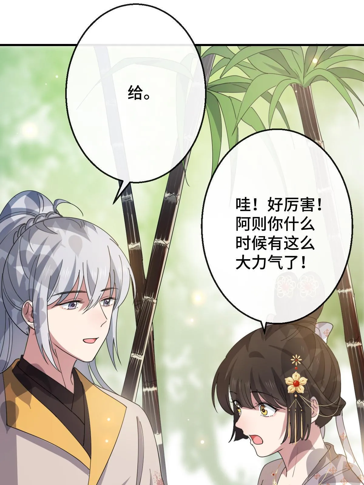 097 死性不改 第53页