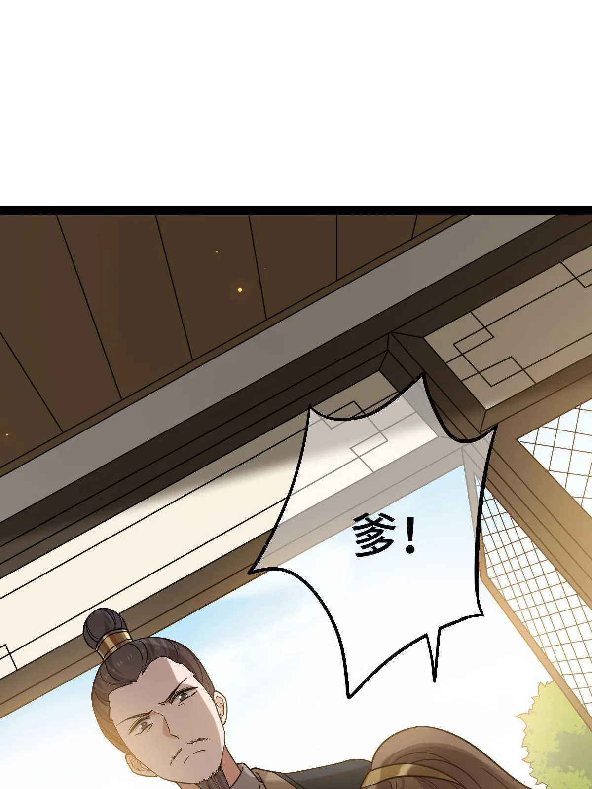 096 笼络人心 第4页