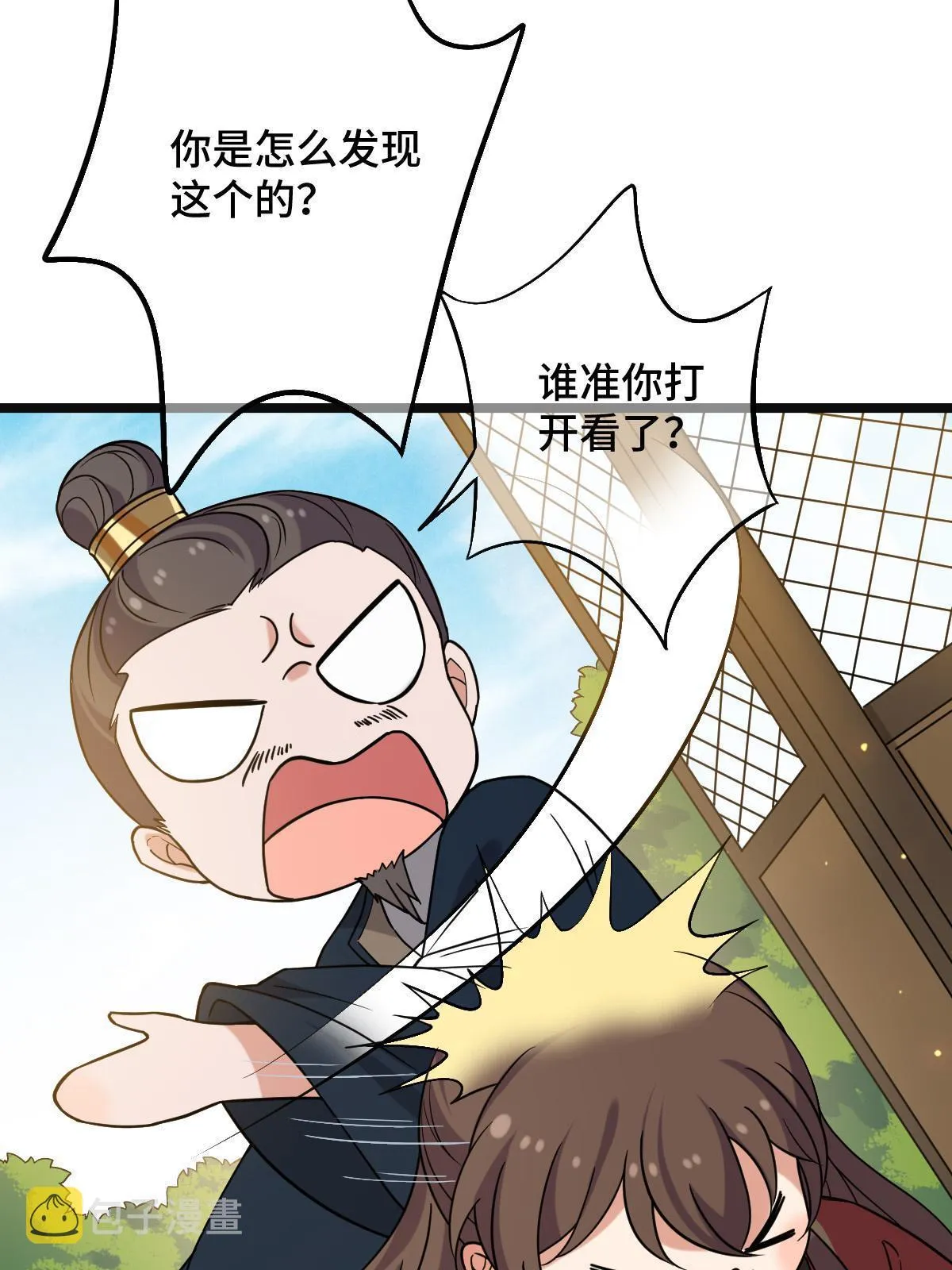 096 笼络人心 第6页