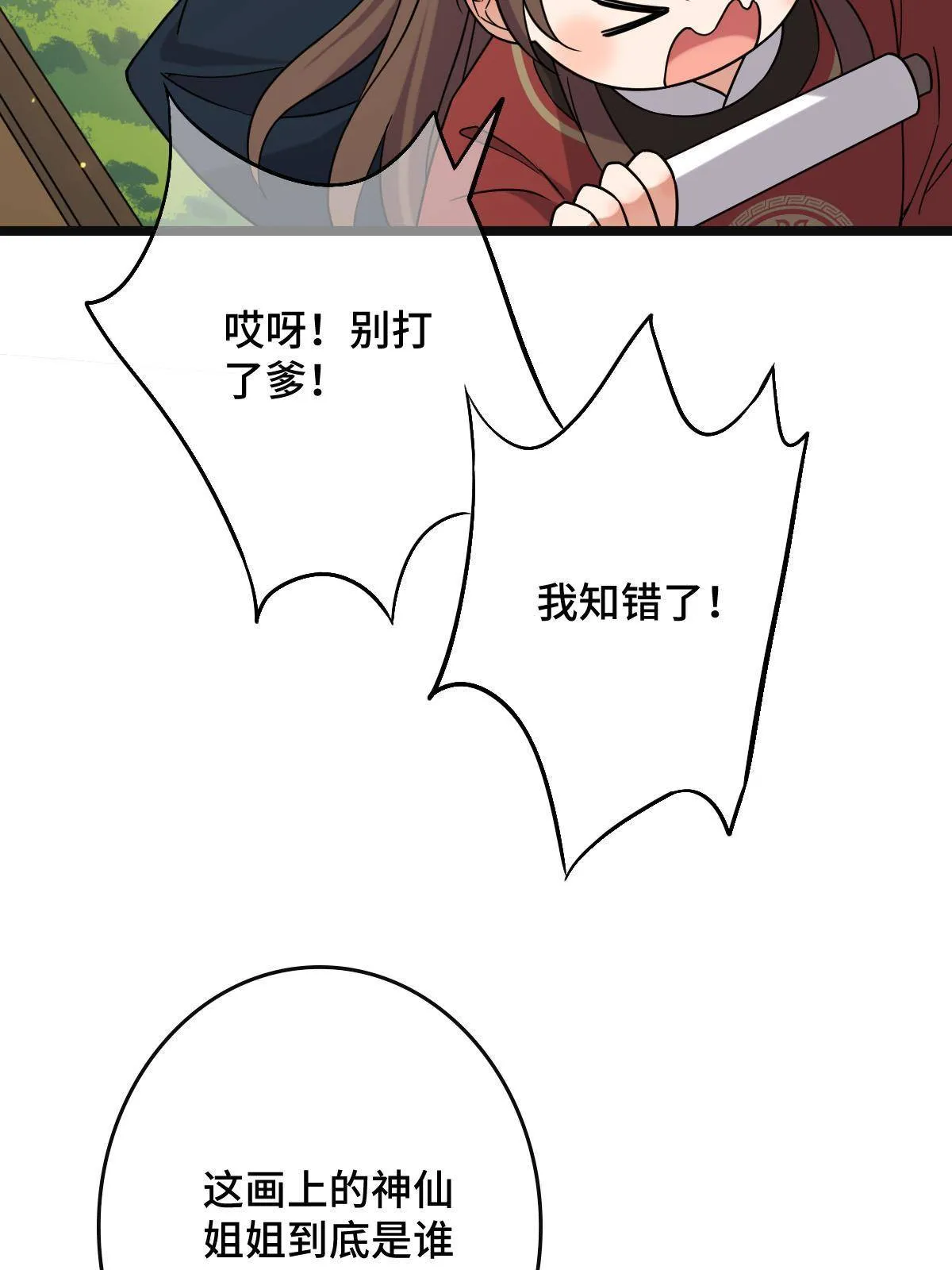096 笼络人心 第7页
