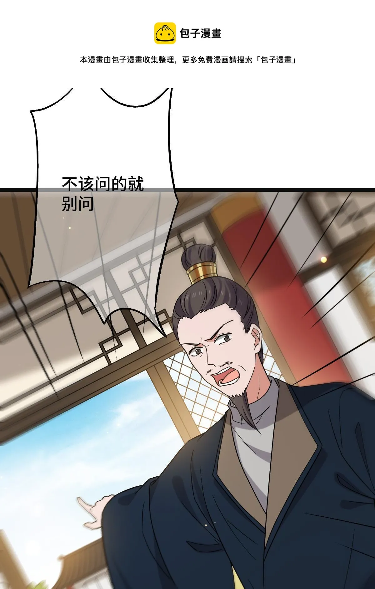 096 笼络人心 第9页