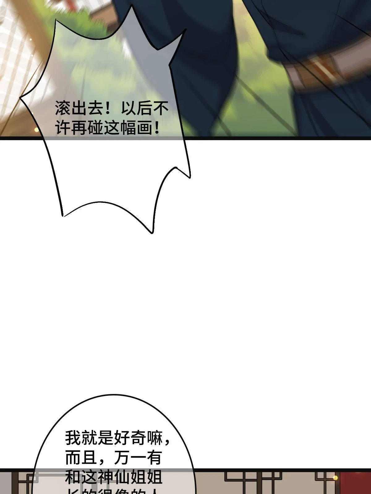 096 笼络人心 第10页