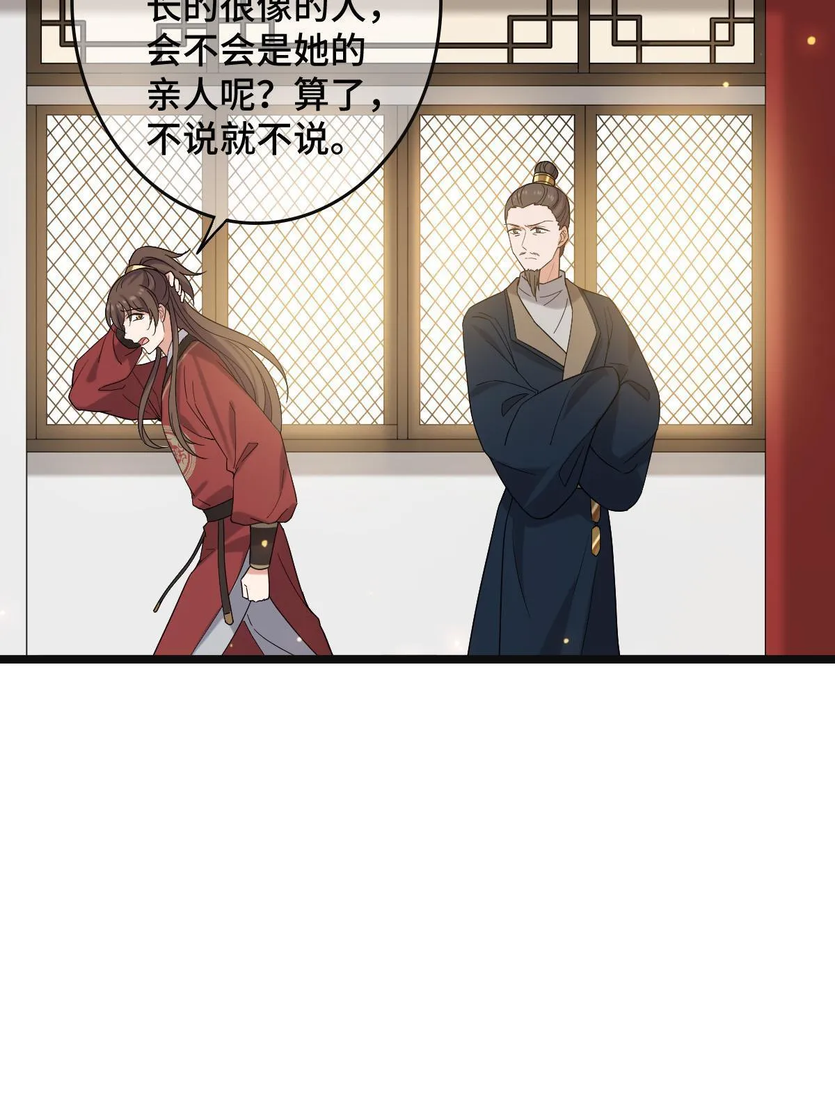 096 笼络人心 第11页