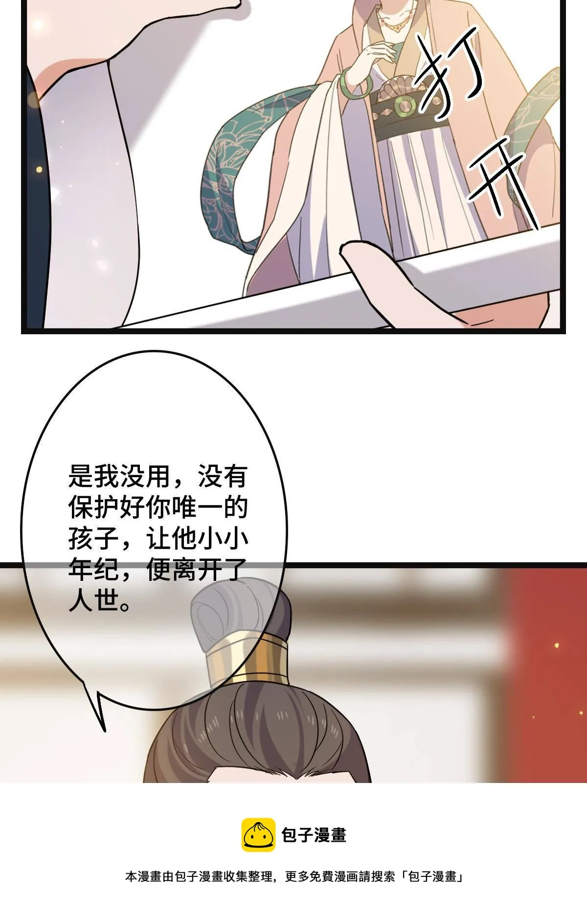 096 笼络人心 第13页