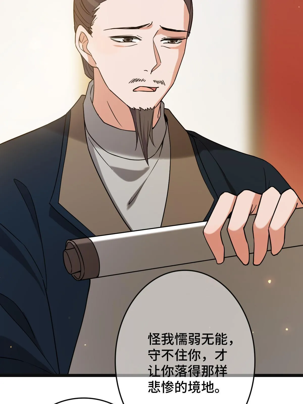 096 笼络人心 第14页