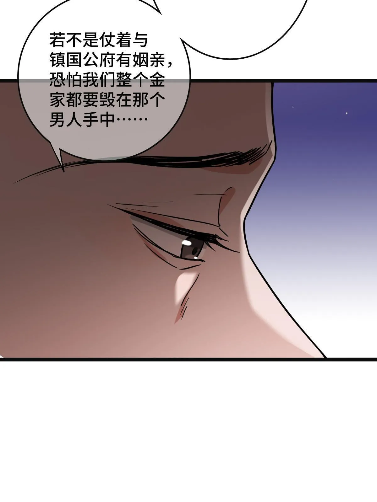 096 笼络人心 第15页