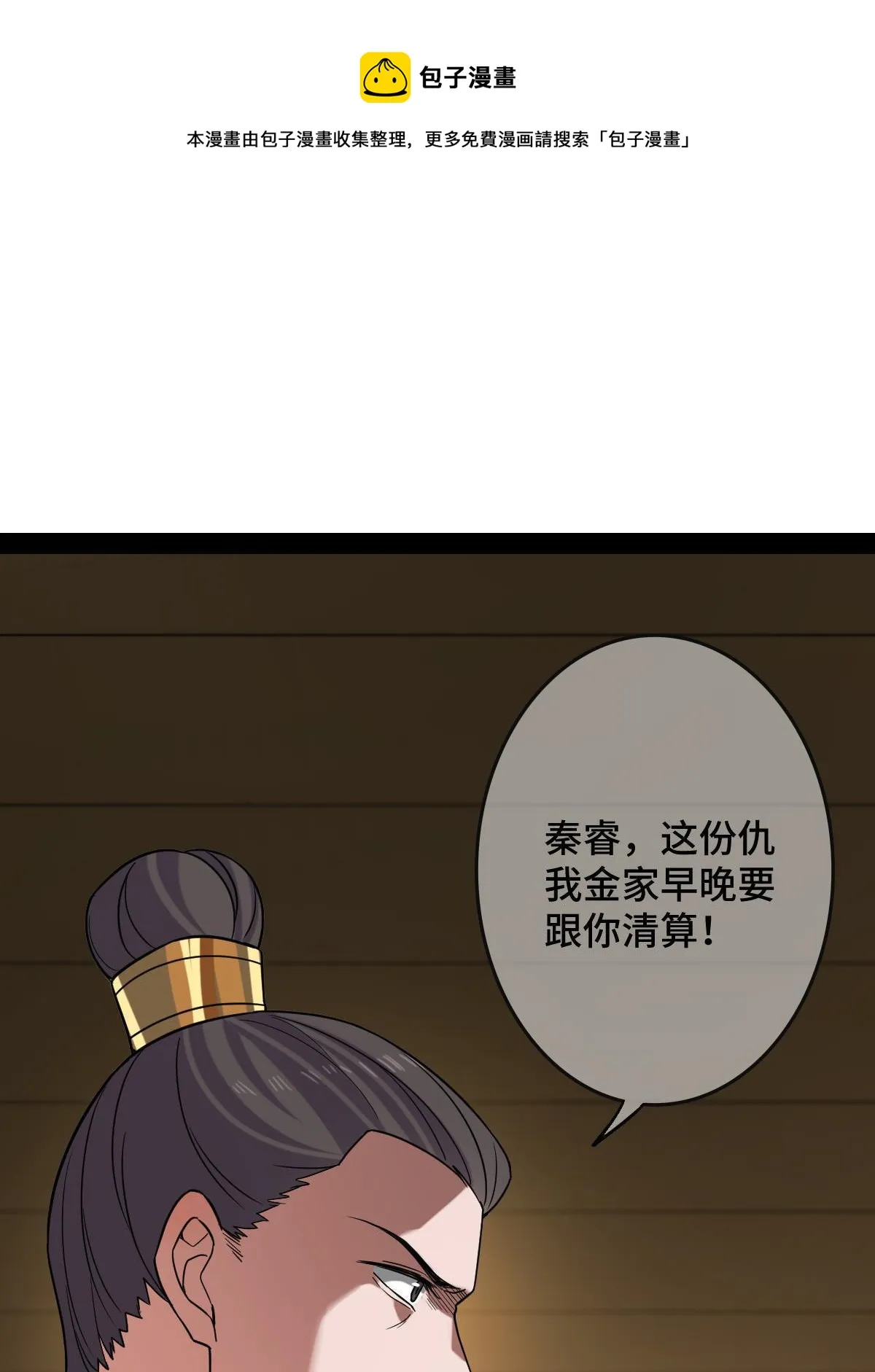 096 笼络人心 第17页