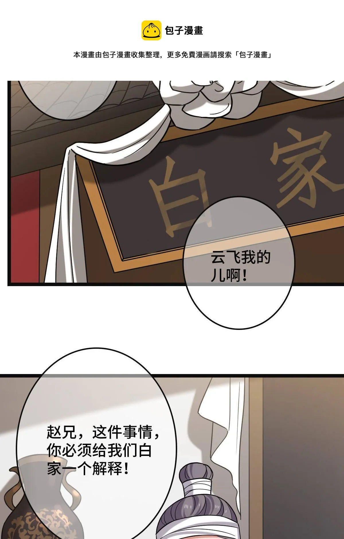 096 笼络人心 第21页