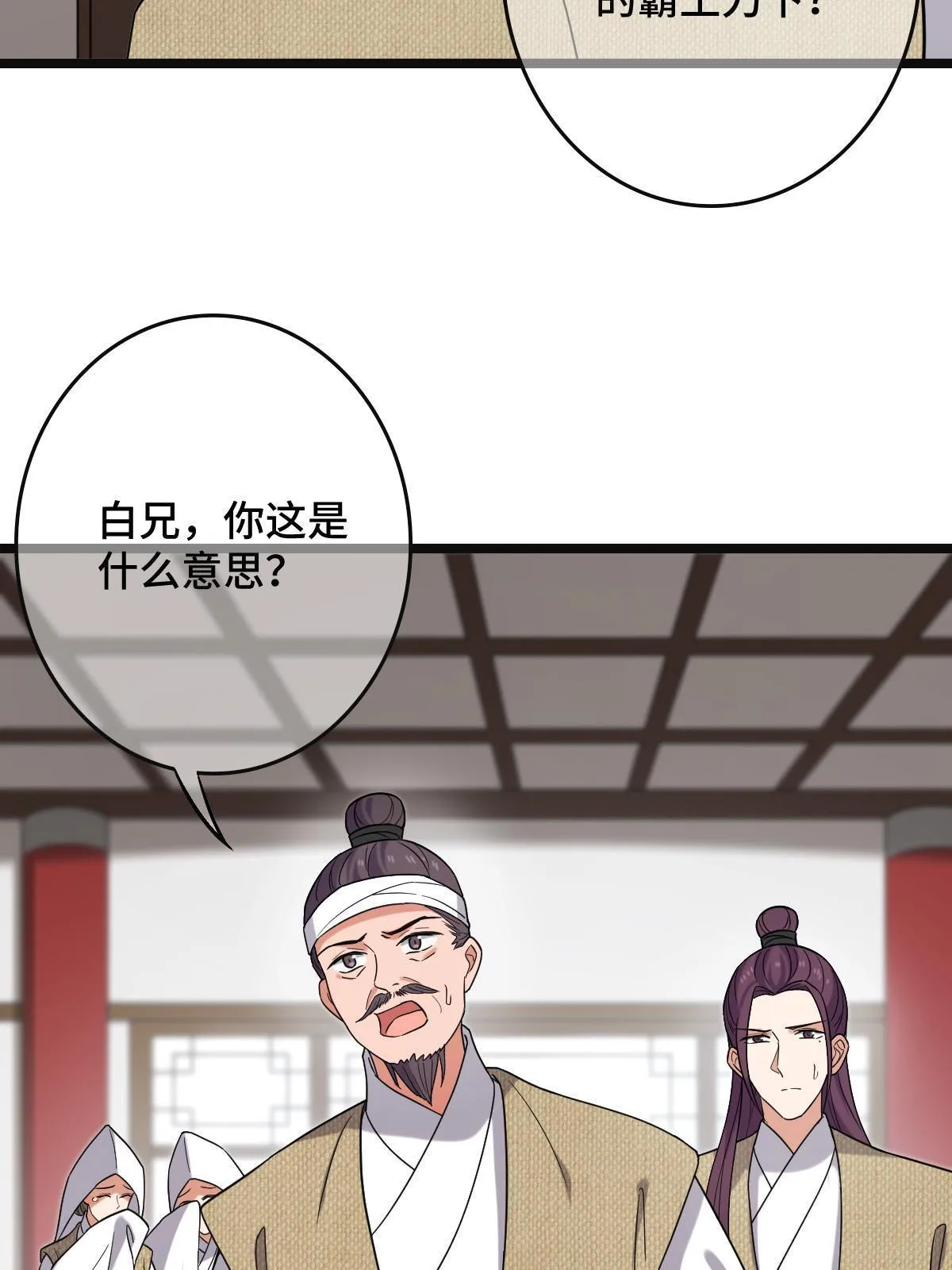 096 笼络人心 第23页