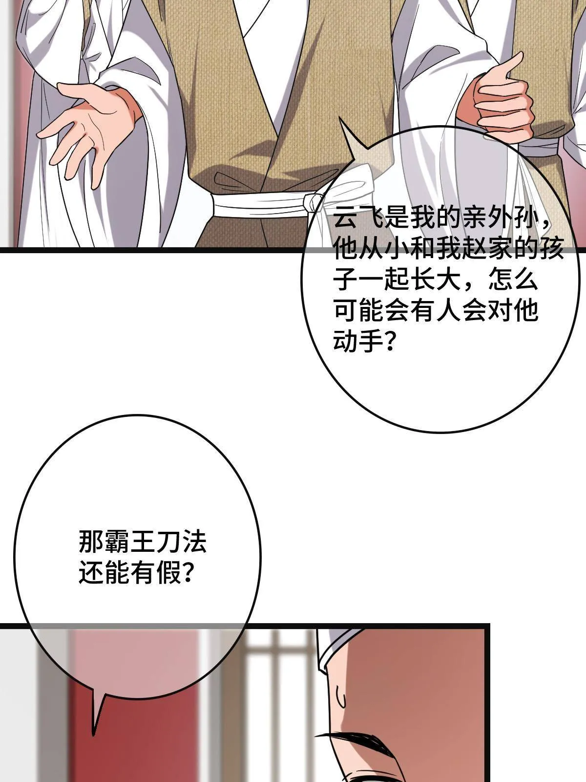 096 笼络人心 第24页