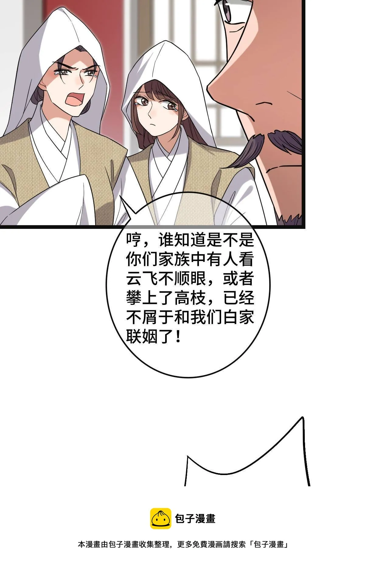 096 笼络人心 第25页