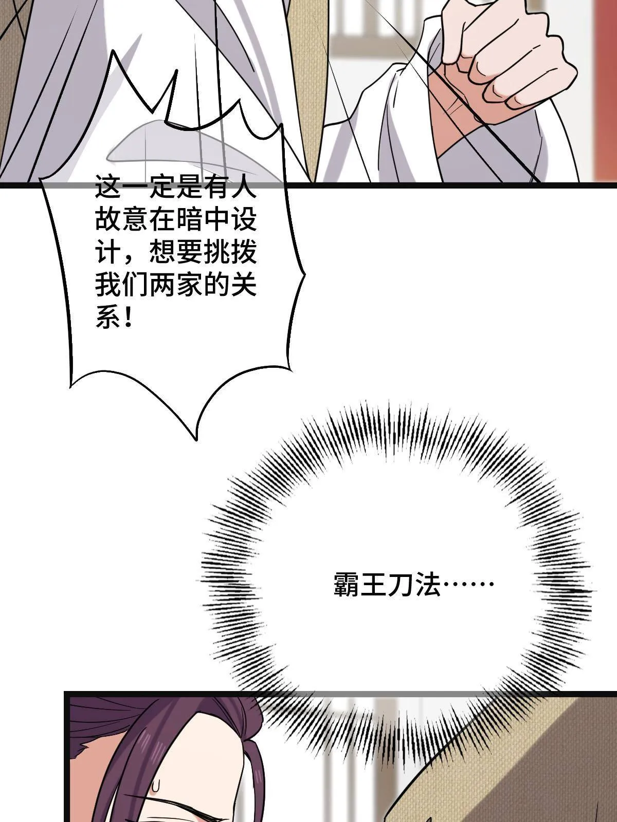 096 笼络人心 第27页