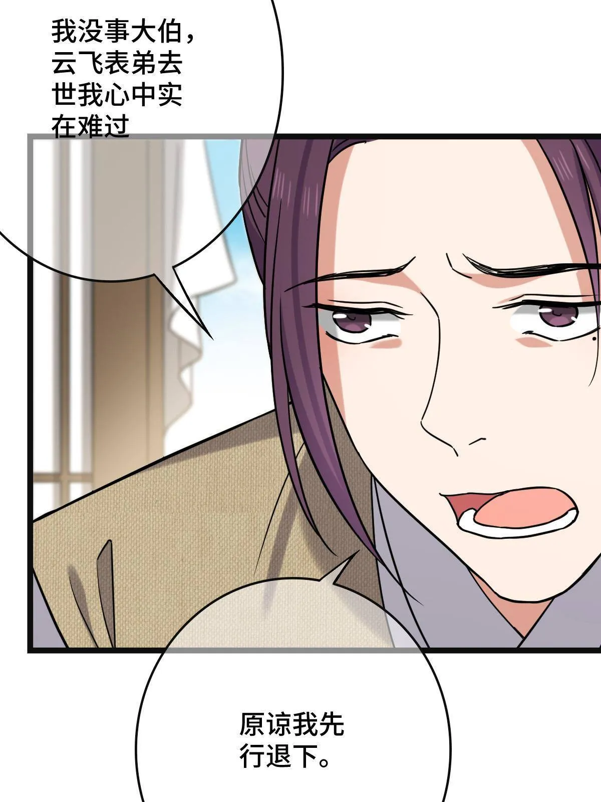 096 笼络人心 第34页
