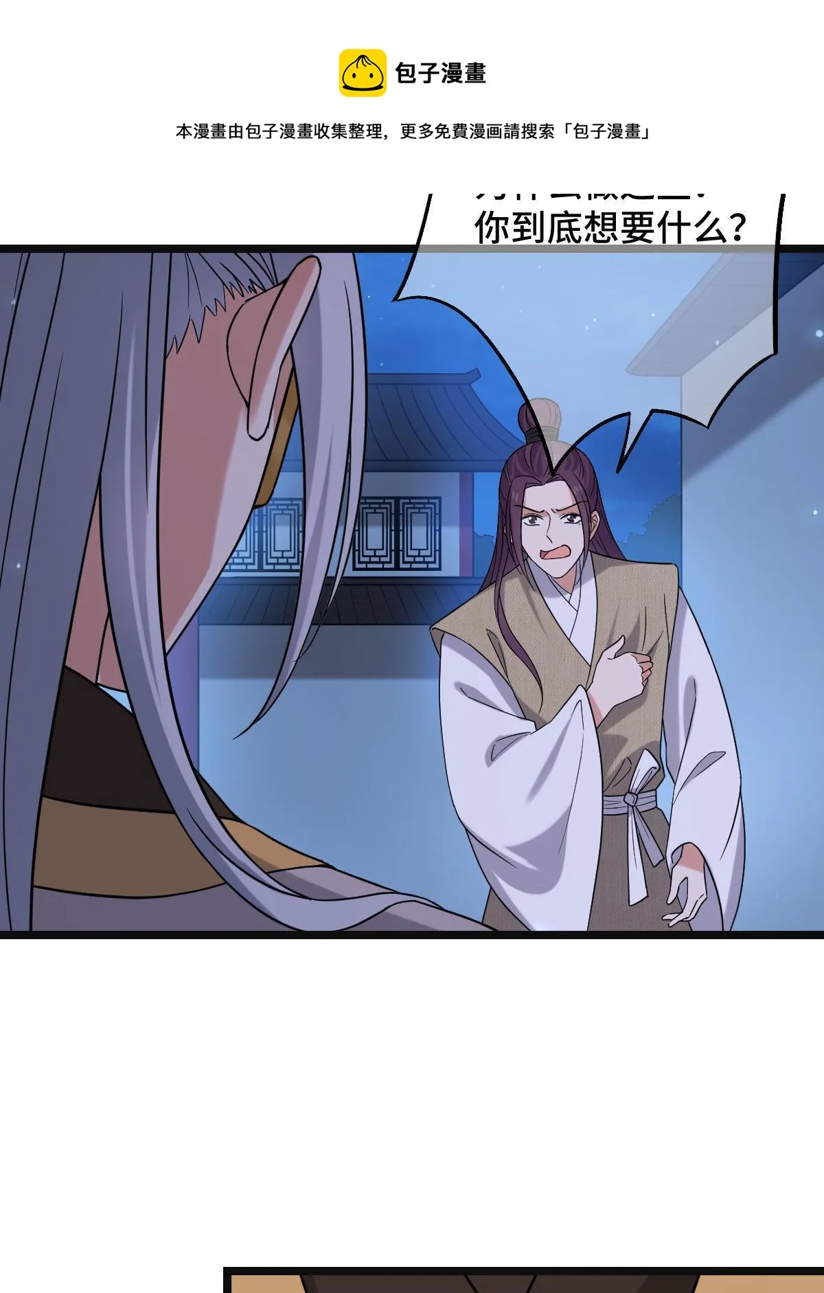 096 笼络人心 第45页