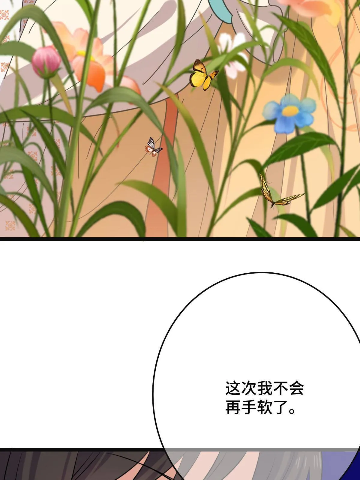 094 斩尽杀绝 第11页