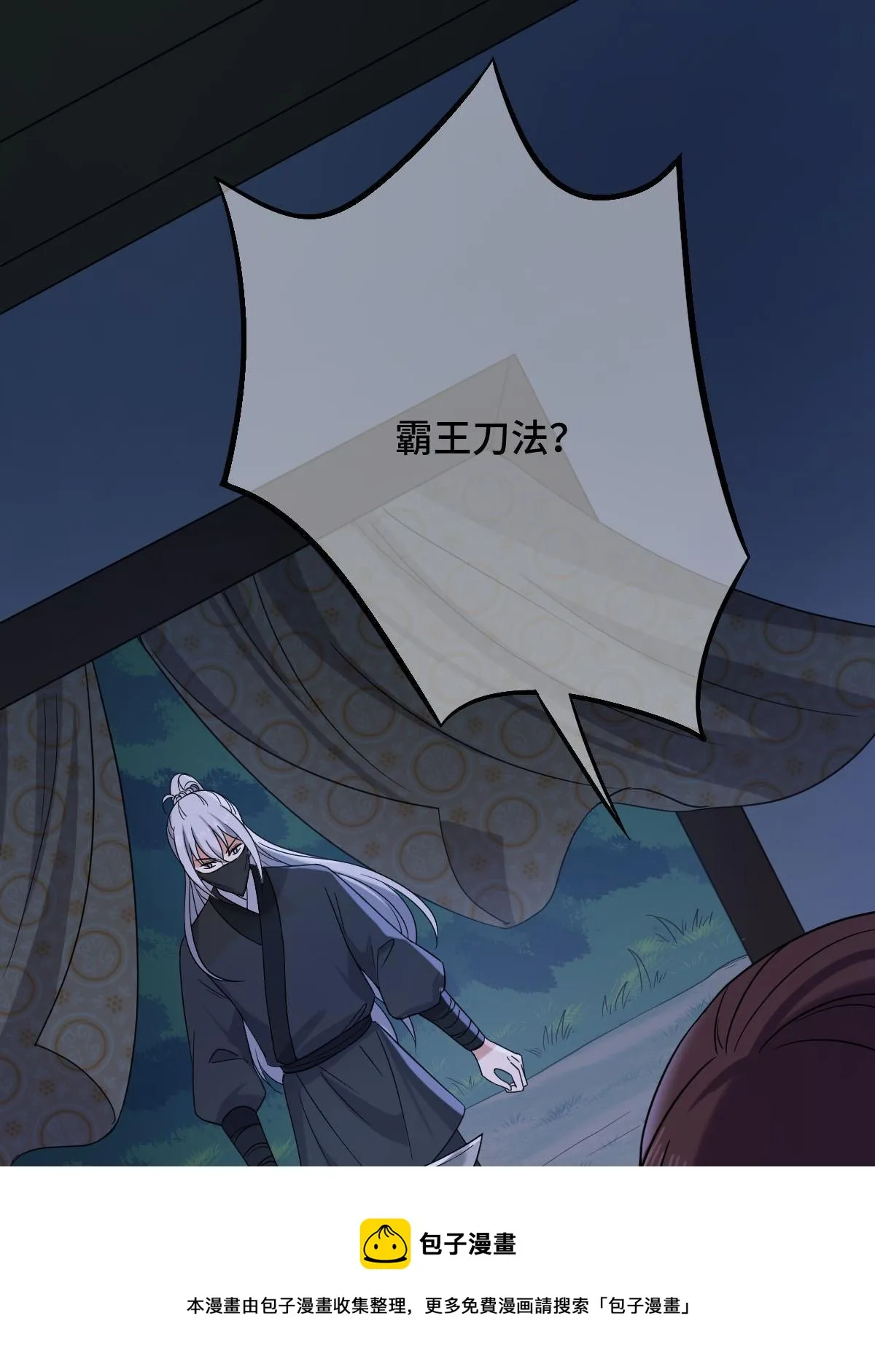 094 斩尽杀绝 第29页