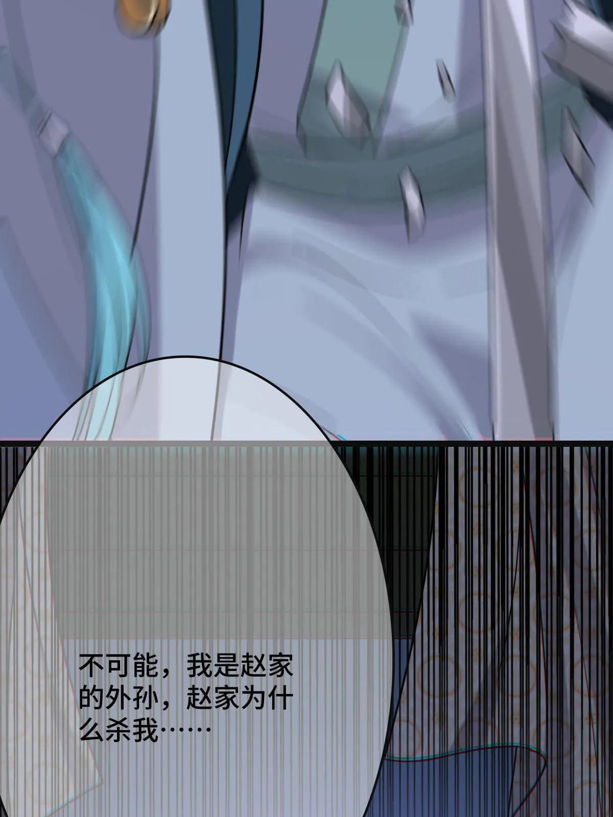 094 斩尽杀绝 第38页