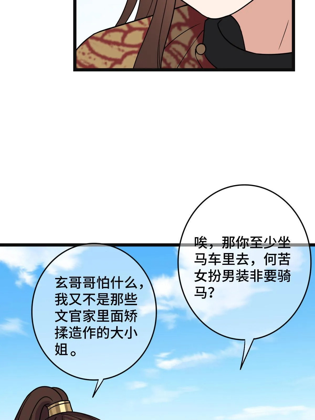 094 斩尽杀绝 第51页