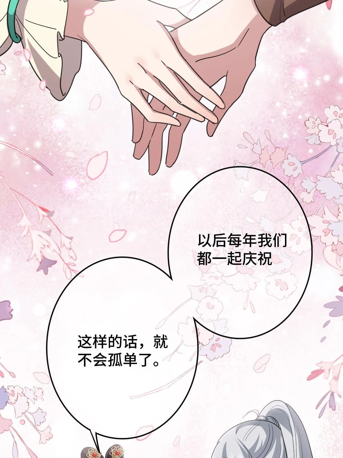 093 许下誓言 第7页