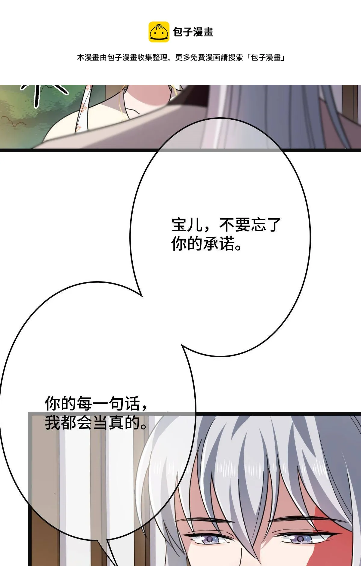 093 许下誓言 第12页