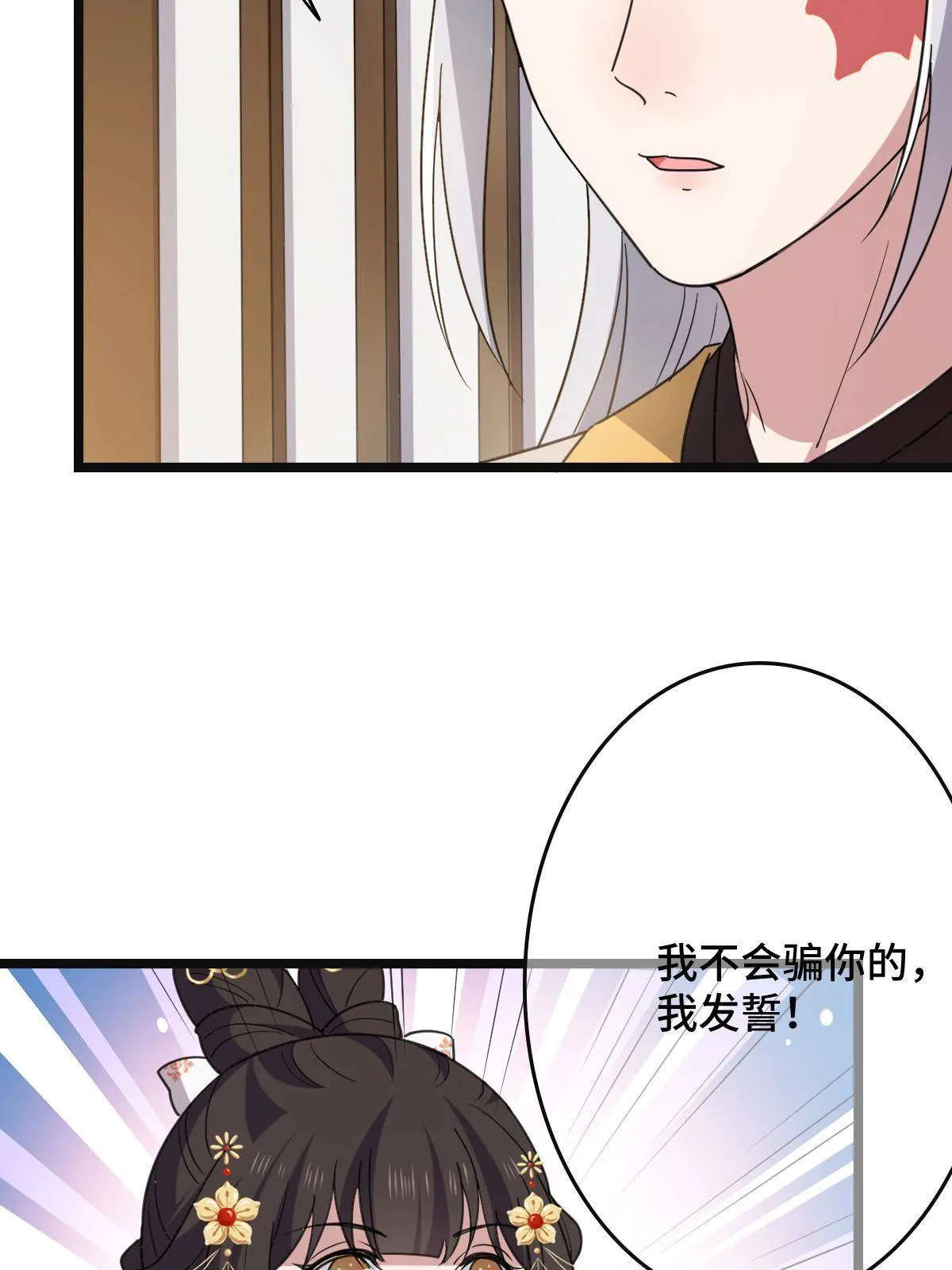 093 许下誓言 第13页