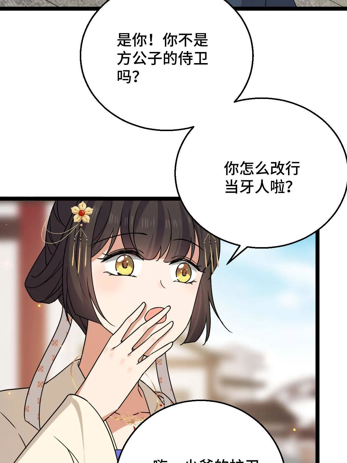 092 善意之举 第12页