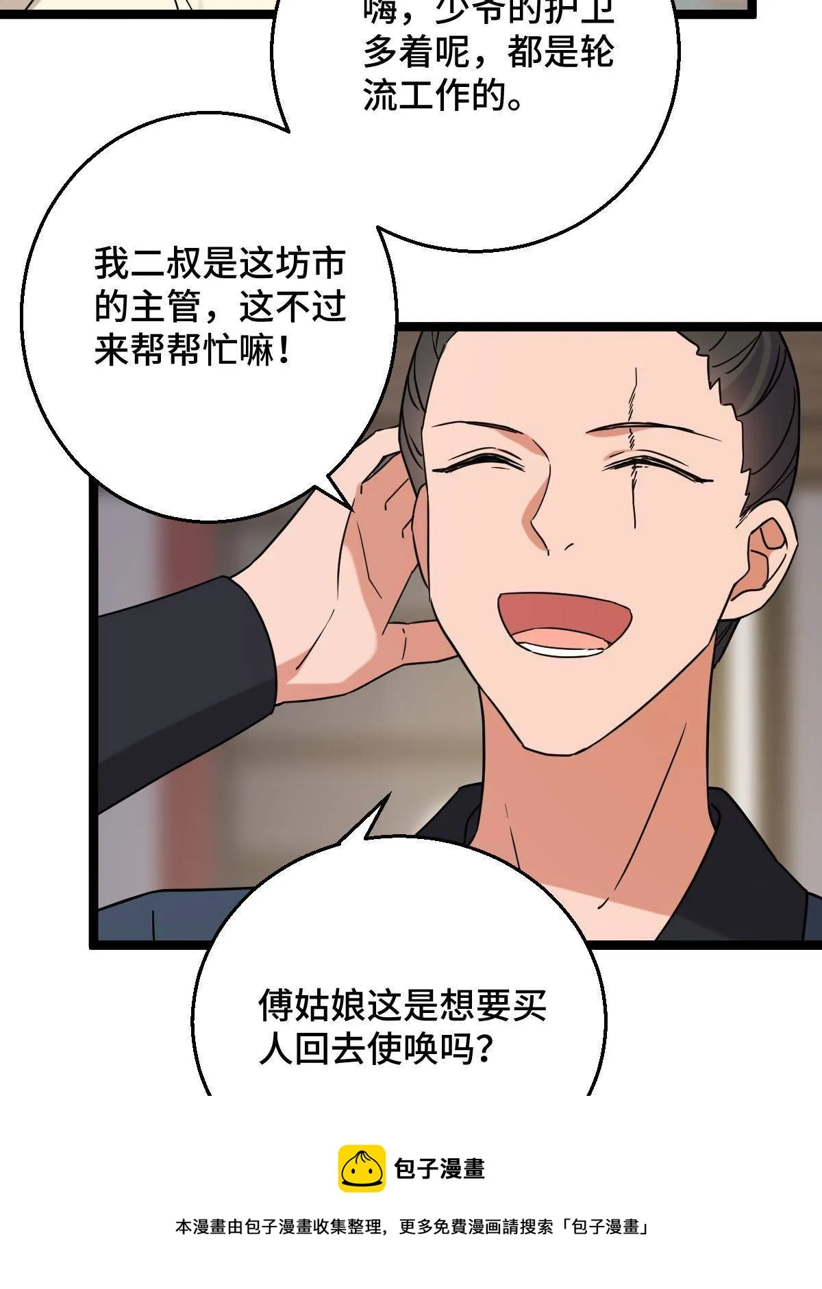 092 善意之举 第13页