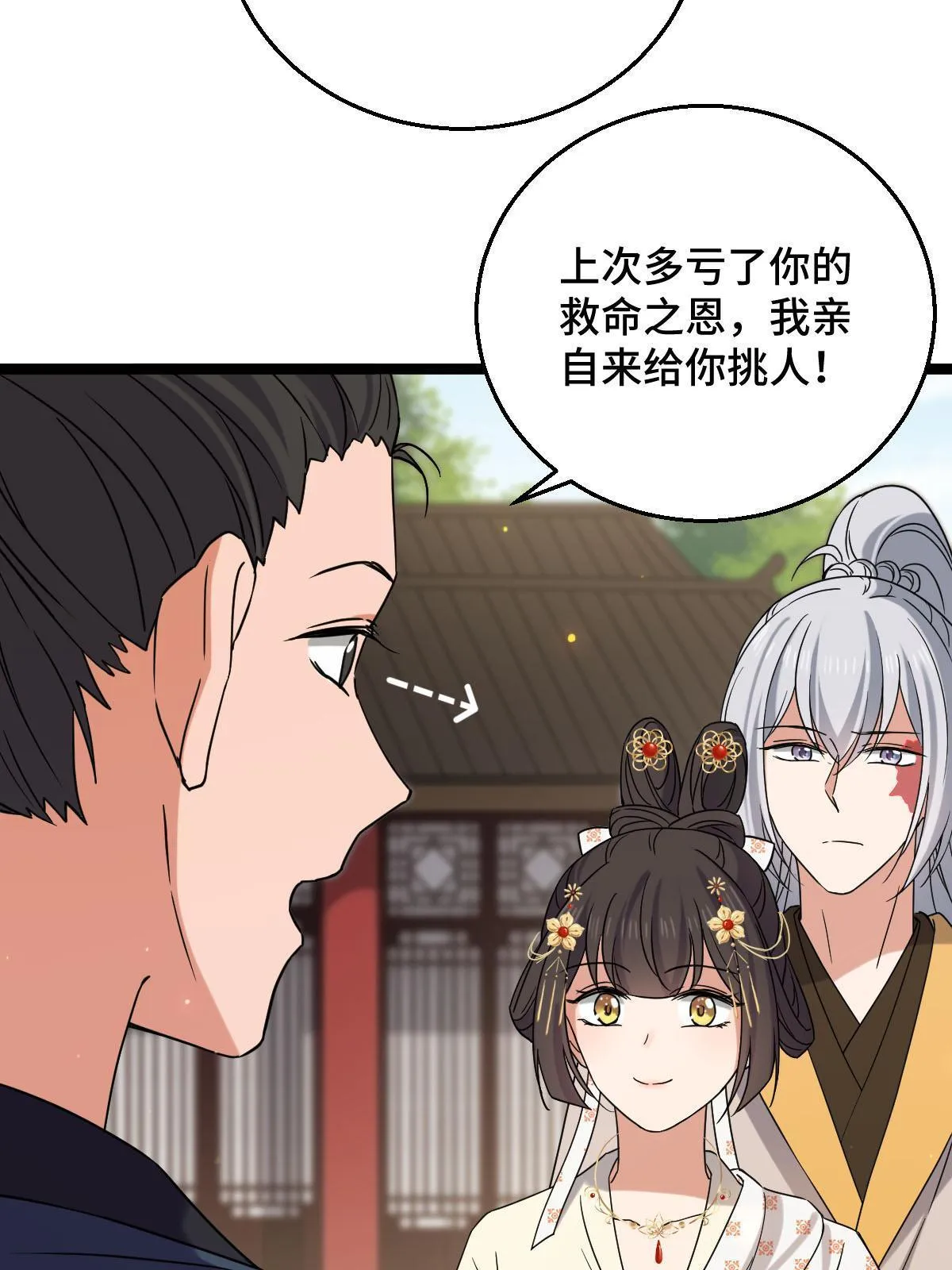 092 善意之举 第14页