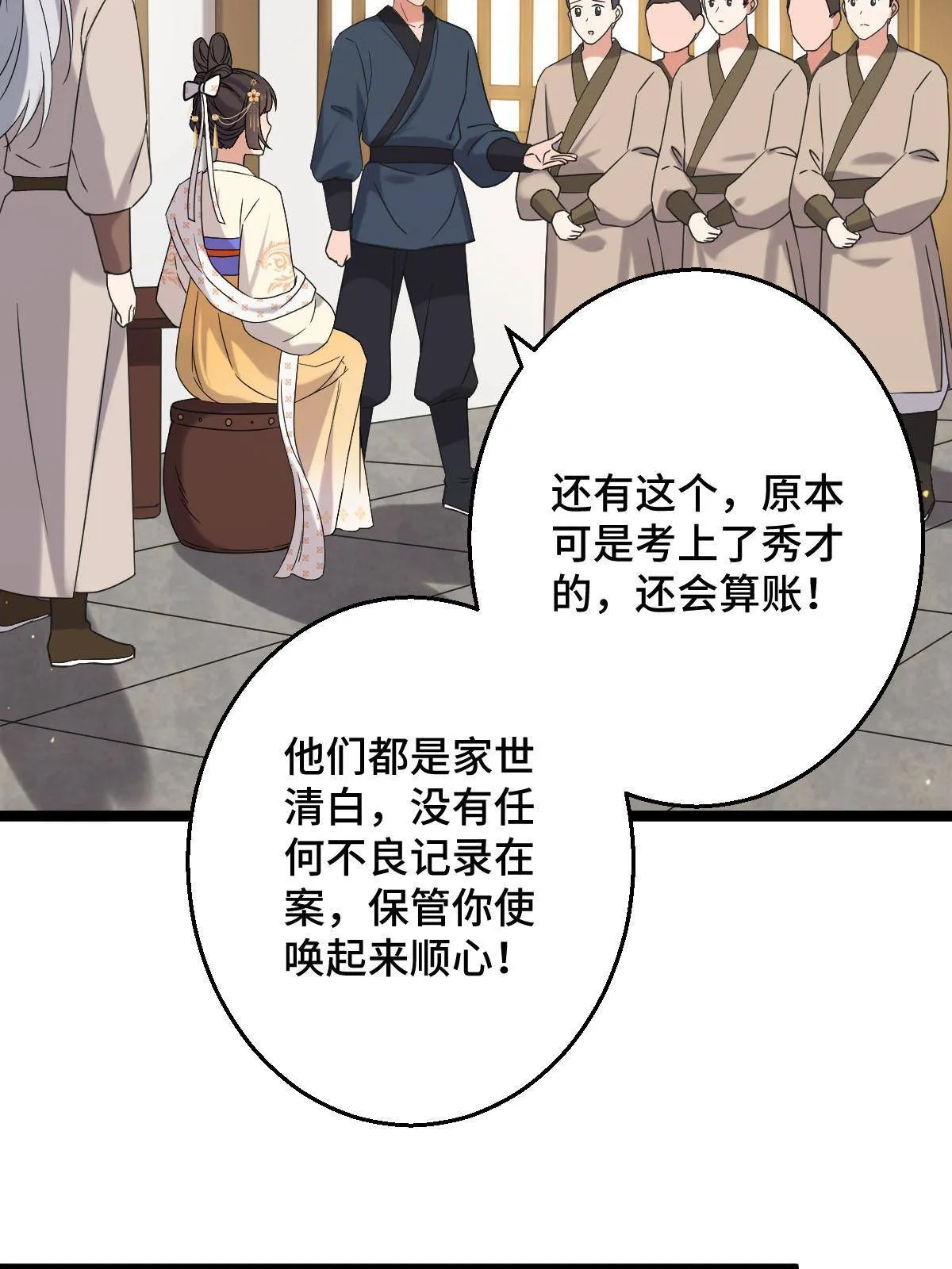 092 善意之举 第20页