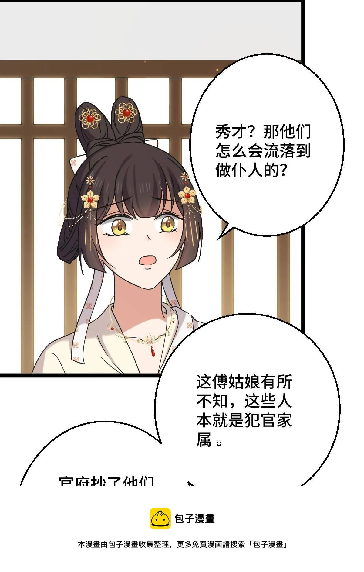 092 善意之举 第21页