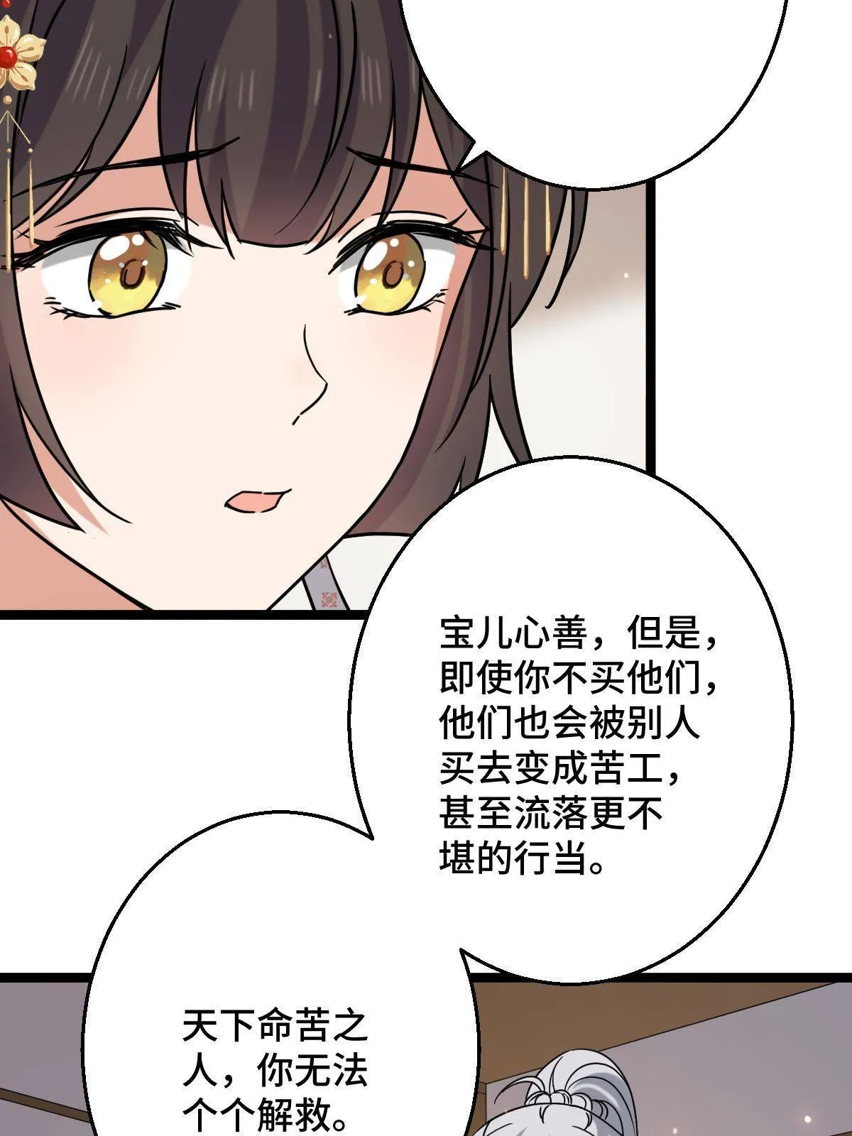 092 善意之举 第23页