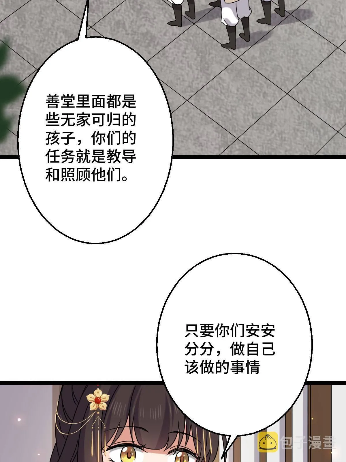 092 善意之举 第30页