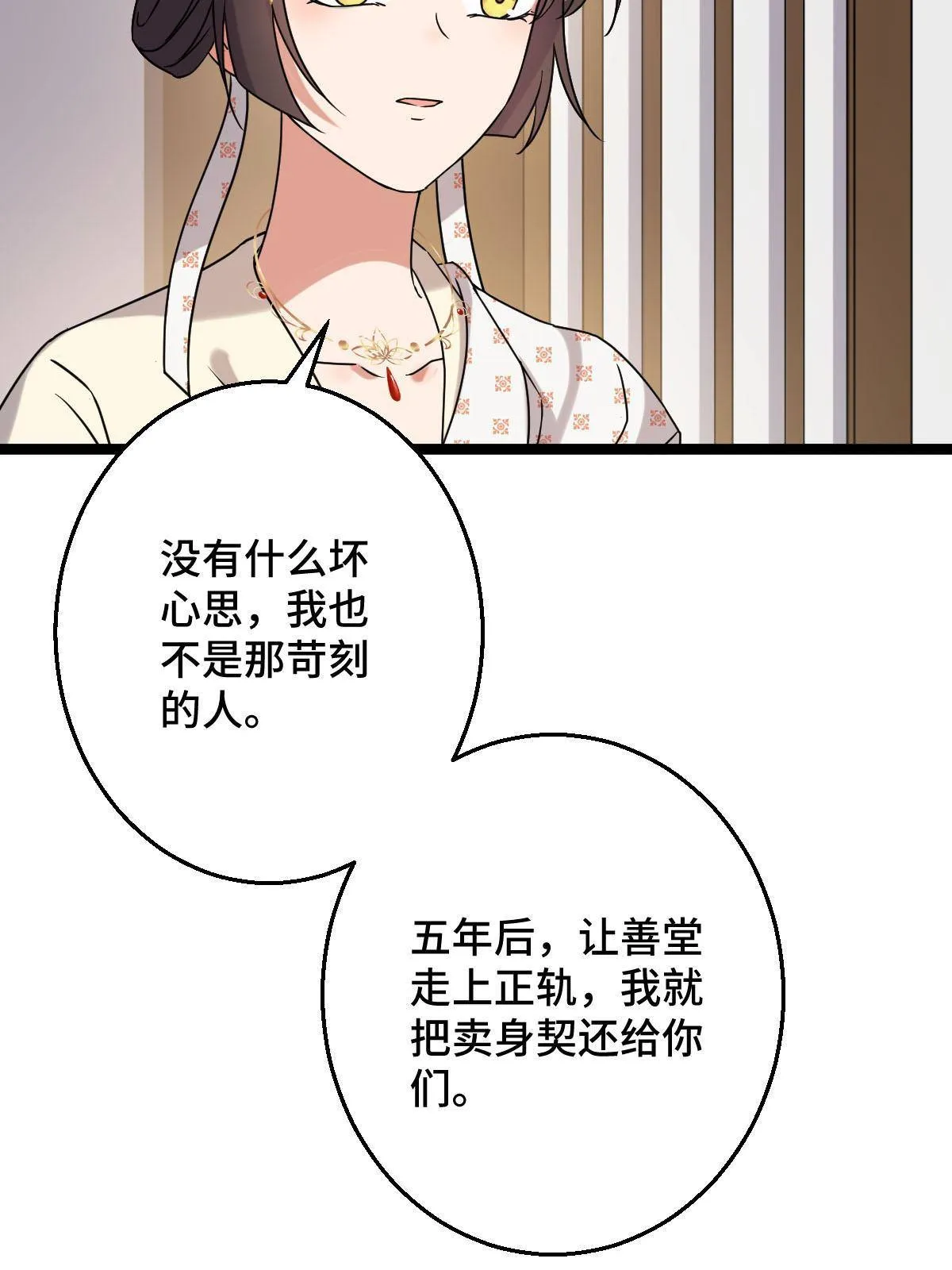 092 善意之举 第31页