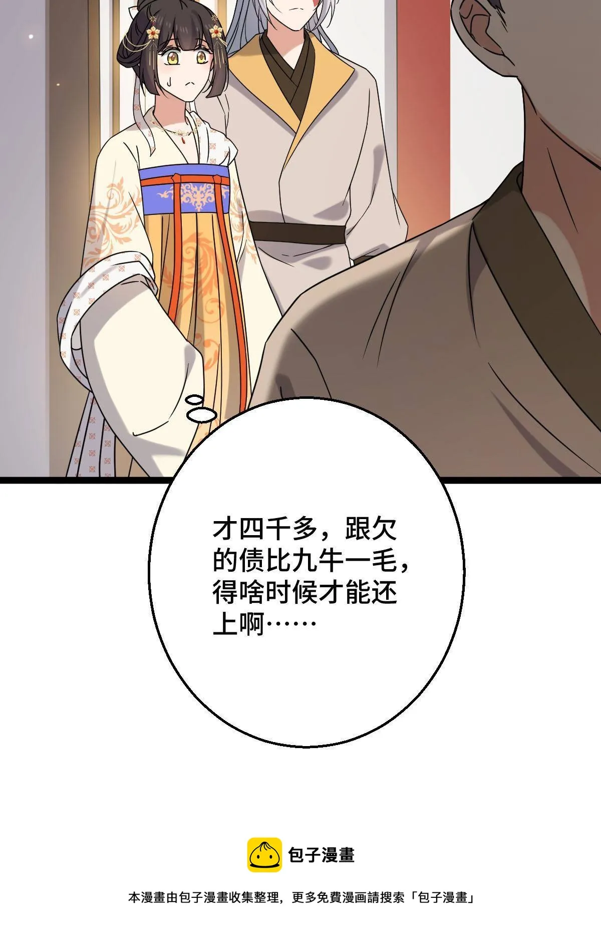 092 善意之举 第37页