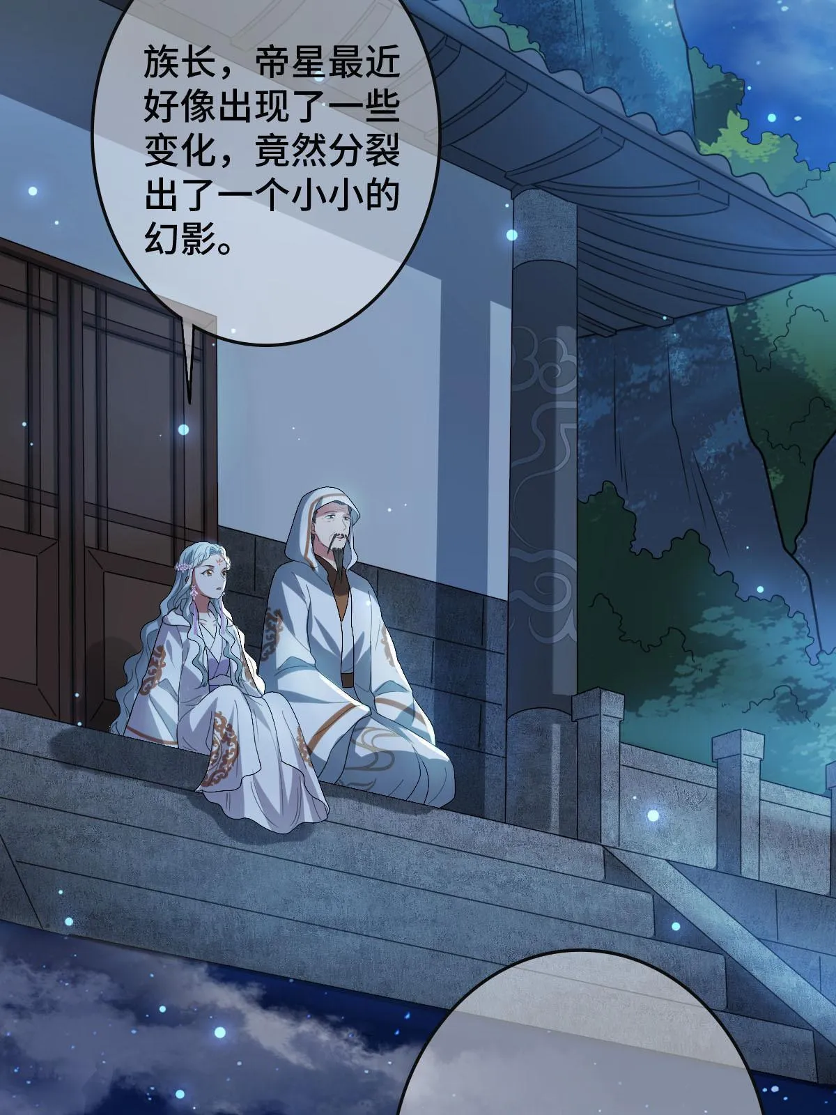 091 暴君临世 第6页