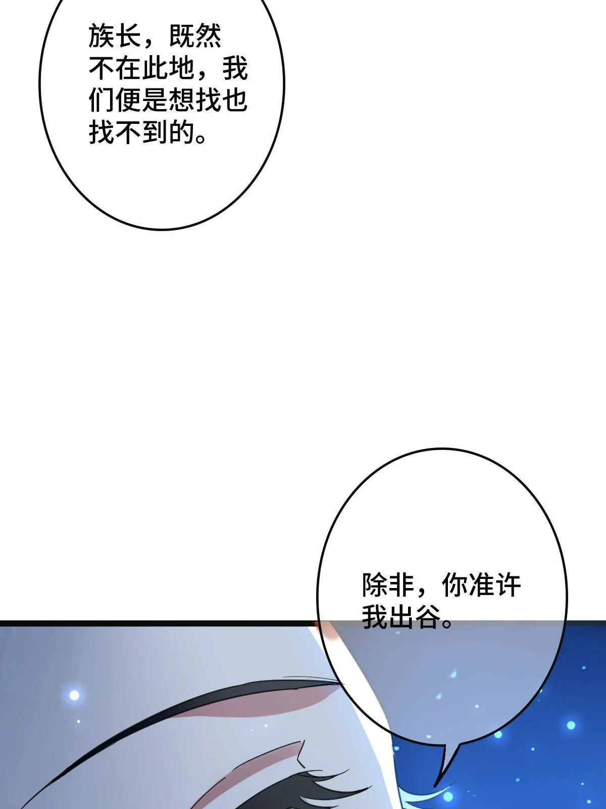 091 暴君临世 第14页