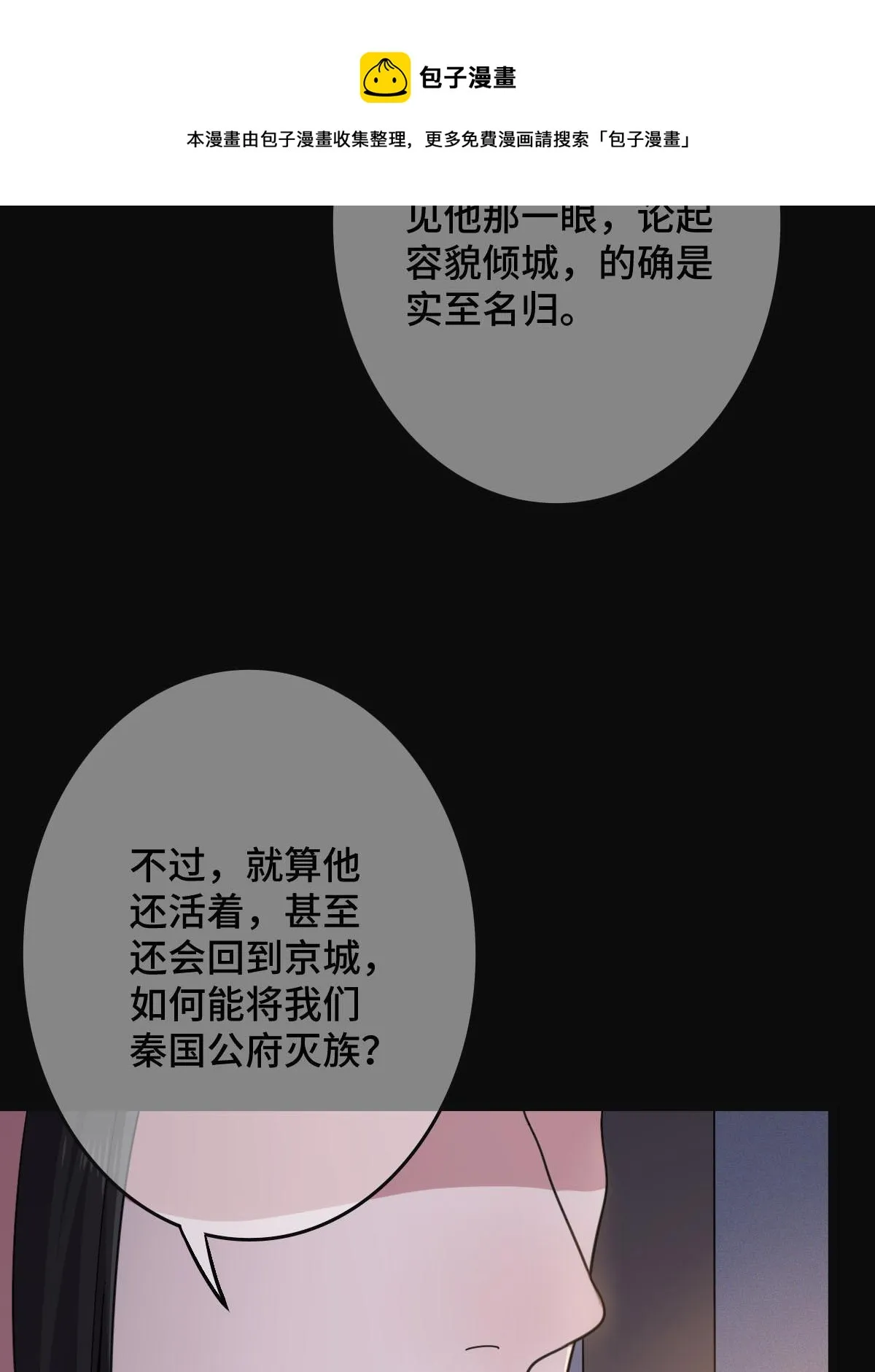 091 暴君临世 第25页