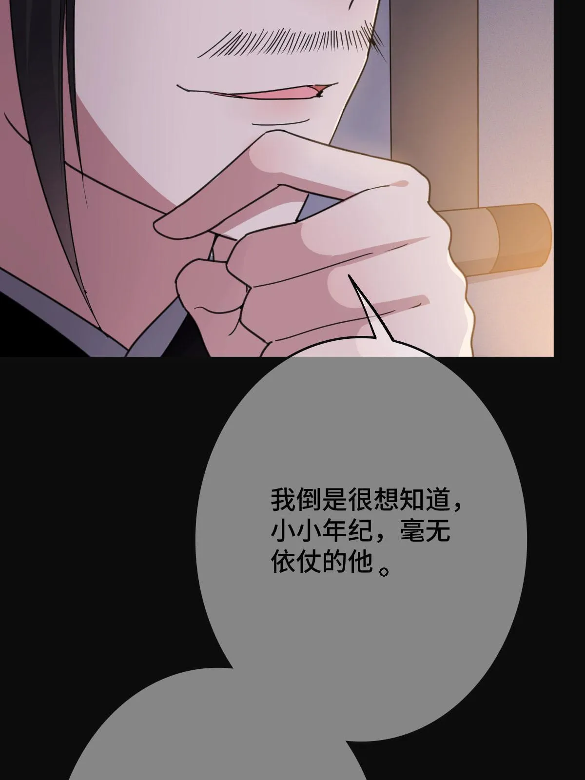 091 暴君临世 第26页