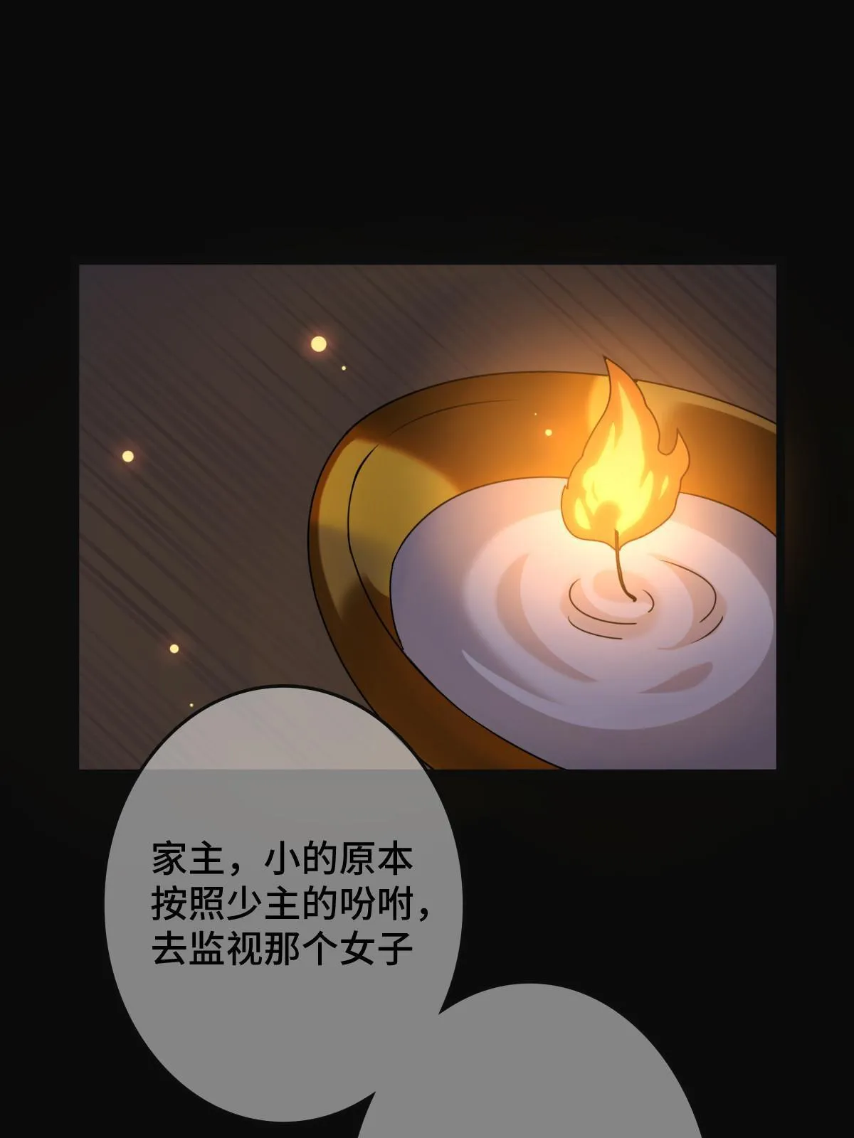 091 暴君临世 第31页